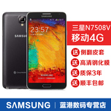 假一赔三+送豪礼 Samsung/三星 SM-N7508V Note3 迷你移动4G手机
