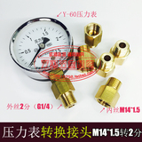 压力表转换接头铜接头补芯接头变径内外丝M14*1.5转2分