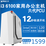 酷睿i3 4170升6100台式组装电脑主机游戏办公家用 DIY兼容机 全套