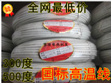正品 国标硅橡胶编织高温线1.5/2.5/4平方300度防水防油线500度