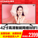 Konka/康佳 LED42E330N 42吋液晶电视机智能 WIFI 平板电视40