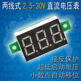 【工厂】V20D无壳0.36"LED两线直流2.5-30V数字数显电压表头