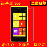 诺基亚909手机钢化玻璃膜 lumia909保护贴膜 909屏幕钢化玻璃膜