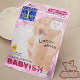 日本高丝babyish婴儿肌面膜贴7片装 无添加 滋润保湿 粉色包装