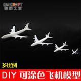 欧模工艺 DIY建筑沙盘模型材料 可上色飞机 战斗机 轰炸机模型