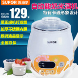 Supor/苏泊尔 S10YC1-15自动发酵酸奶机 不锈钢内胆米酒机