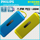 飞利浦Philips 无线蓝牙音响 可插卡便携音响 FM收音机 SD700