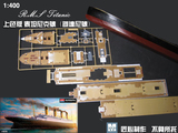 卡扎模型-基于爱德美14215 1/400泰坦尼克号邮轮上色半成品带灯光