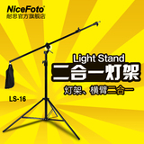 nicefoto耐思led灯架支架 摄影外拍影室灯附件便携灯架横臂二合一