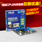 技嘉华硕联想G41/G31/945/P43/P31/P45 775针DDR2/DDR3主板