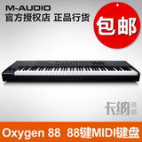 M-Audio Oxygen 88 88键全配重重锤MIDI键盘 打击垫控制器编曲