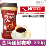 17年 美国原装进口Nescafe雀巢即溶 状元 原味纯咖啡 340g克
