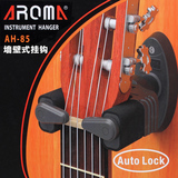 正品包邮Aroma阿诺玛自动锁高档吉他挂钩墙壁式挂架木吉他吊架