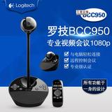 Logitech/罗技 BCC950 商务高清会议视频 自动对焦卡尔蔡司摄像头