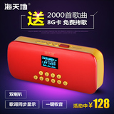 Soopen/海天地 N8老年人收音机广场舞晨练MP3播放器便携迷你音响