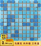 淘德 玻璃马赛克瓷砖 蓝色三色混拼 内墙外墙 卫生间地中海泳池25