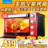 Midea/美的 T3-L325B专业烘焙烤箱家用全能大容量电烤箱热风对流