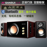 Sansui/山水 GS-6000(32B)蓝牙音响音箱2.1低音炮电脑多媒体插U盘