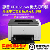 惠普HP CP1025nw 无线wifi彩色激光打印机 家用办公a4 可手机打印