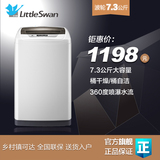 Littleswan/小天鹅 TB73-V1068 7.3公斤全自动洗衣机波轮 大7公斤