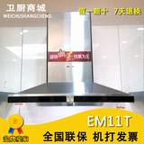 方太CXW-200-EM11T/EM12T/EM01T/EM02T/EM03T/EM05云魔方抽油烟机