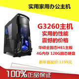 新款四代G3260华硕主板4G 120G固态组装电脑主机DIY兼容电脑台式