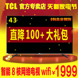 TCL D43A710 43英寸安卓智能网络LED液晶电视机42吋平板内置WiFi