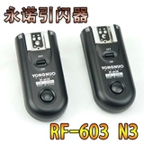 永诺 RF-603 N3 D90/D5000/D7000 无线引闪器+快门线