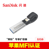 SanDisk闪迪 苹果u盘 iphone6手机电脑两用优盘 ipad扩容32g正品
