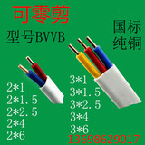 纯铜芯电线电缆2芯3x1.5/2.5/4/6平方护套线 国标二三芯BVVB电线