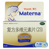 送好礼】惠氏 玛特纳 复方多维元素片60片孕前孕妇补充叶酸维生素
