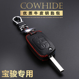 宝骏560/730汽车钥匙包专用遥控手缝真皮套车用牛皮保护钥匙扣套