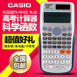 CASIO卡西欧FX-991ES PLUS学生考试高考科学函数计算器 全国包邮