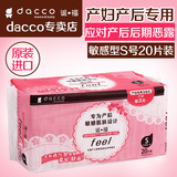 dacco诞福三洋产妇卫生巾防感染敏感型S  产妇产后月子用品