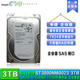 包顺丰 Seagate/希捷 ST3000NM0023 3TB SAS接口 128M企业级硬盘