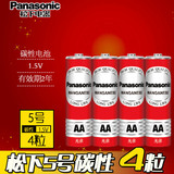 松下正品高性能红色5号碳性电池 R6PND/4S  4节装 干电池正品
