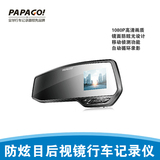 PAPAGO 趴趴狗gosafe730后视镜防眩目行车记录仪高清夜视移动测帧