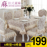 俏佳佳布艺欧式餐桌布椅套椅垫套装圆桌台布茶几桌布长方形茶几布