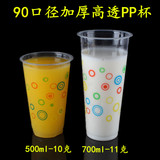90口径500 700ml加厚高透PP一次性塑料杯奶茶果汁杯子冷饮打包杯