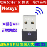 Netsys现货NS360随身WIFI迷你USB无线网卡AP路由发射台式机接收器
