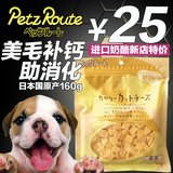 日本进口Petz Route宠物狗狗零食三角奶酪粒泰迪幼犬奖励训练补钙