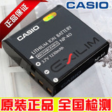 CASIO卡西欧EX-Z1000/EX-Z1200/EX-Z600数码照相机电池NP-40