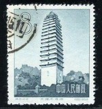 1958年 特21古塔建筑特种邮票4-2单枚散票 大理千寻塔盖销票上品