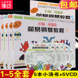 正版约翰汤普森简易钢琴教程1 2 3 4 5小汤儿童钢琴教材书籍附VCD
