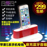 RSR CL12 苹果蓝牙底座音箱 迷你无线iphone5s/6音响 低音炮特价