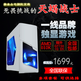 AMD 860K四核独显电脑主机 组装台式电脑主机 游戏DIY整机兼容机
