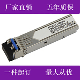 兼容H3C华三 华为SFP-GE-LX-SM1310-A千兆单模10KM 光模块1.25G
