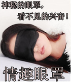 黑色遮光眼罩睡眠面具SM调情挑逗另类玩具成人性用品情趣内衣配饰