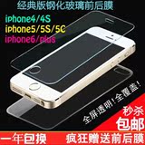 苹果5S背面膜iphone5后膜玻璃背膜iphoen5S钢化玻璃膜后膜手机膜