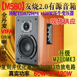 [风之声M580]发烧2.0木质hifi电脑多媒体有源音箱 优化M200mk3iii
